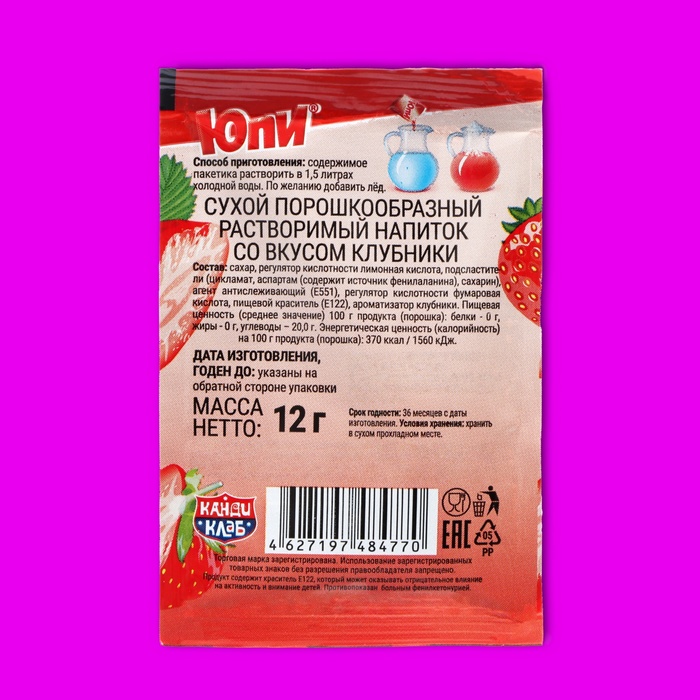 фото Растворимый напиток yupi клубника, 12 г