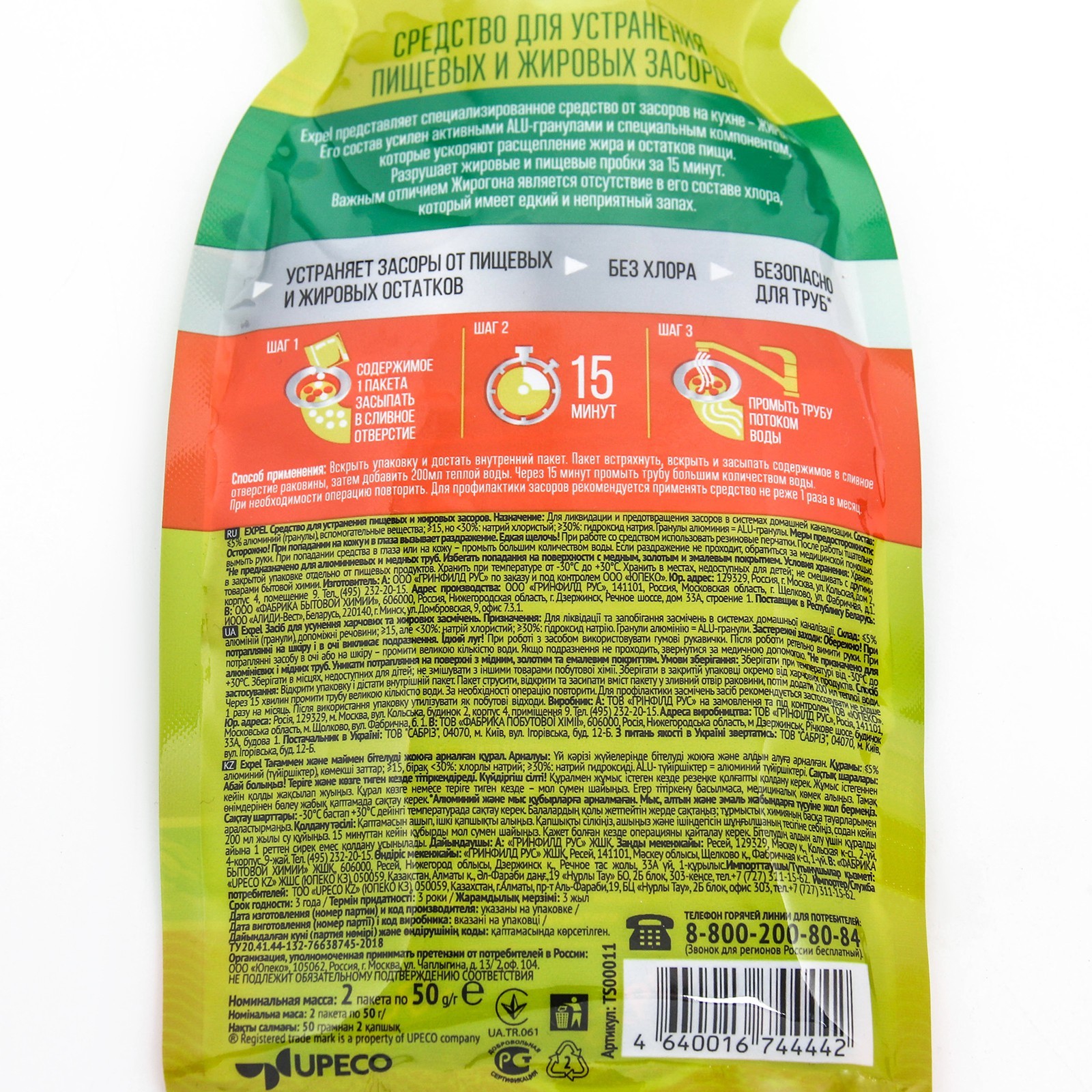 Expel жирогон средство для устранения засоров от жира и пищевых остатков