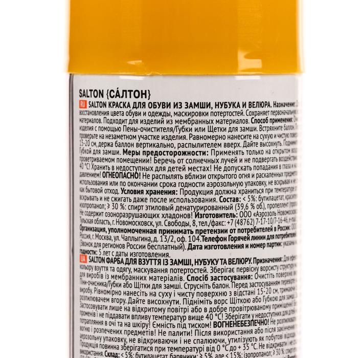 Краска для обуви, SALTON, Черный,  для замши, нубука и велюра 150 мл