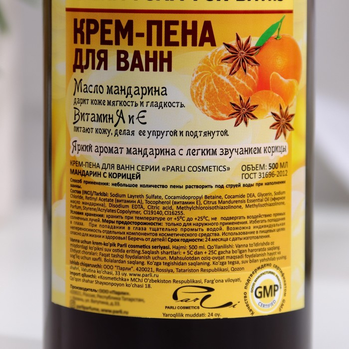 

Крем-пена для ванн серии Parli Cosmetics «Мандарин с корицей», 500 мл