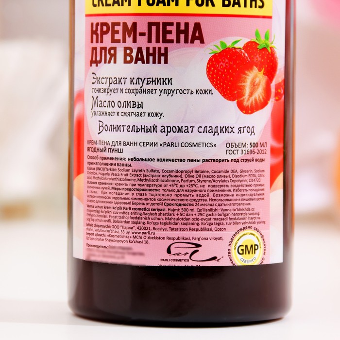 

Крем-пена для ванн серии Parli Cosmetics «Ягодный пунш», 500 мл