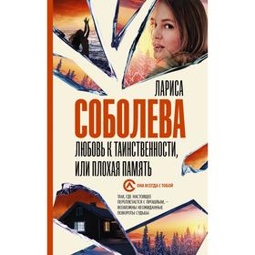 

Любовь к таинственности, или плохая память