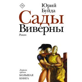 

Сады Виверны