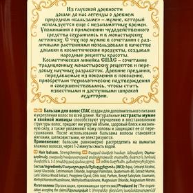

Бальзам для волос «Спас», укрепляющий, 500 мл