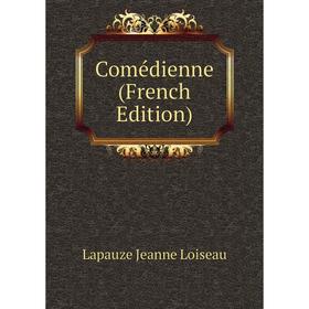 

Книга Comédienne (French Edition)