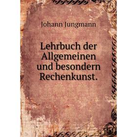 

Книга Lehrbuch der Allgemeinen und besondern Rechenkunst