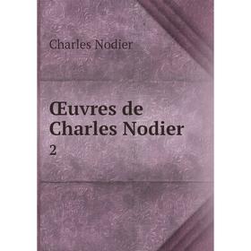 

Книга Œuvres de Charles Nodier 2