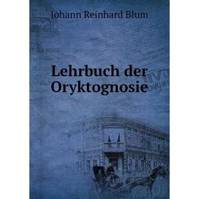 

Книга Lehrbuch der Oryktognosie