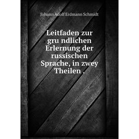

Книга Leitfaden zur gru̇ndlichen Erlernung der russischen Sprache, in zwey Theilen