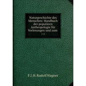 

Книга NaturGeschichte des Menschen: Handbuch der populären Anthropologie für Vorlesungen und zum1-2