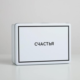 

Коробка жестяная подарочная «Счастья», 26 х 18,5 х 9 см