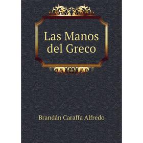 

Книга Las Manos del Greco