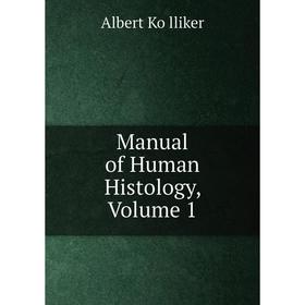 

Книга Manual of Human Histology, Volume 1