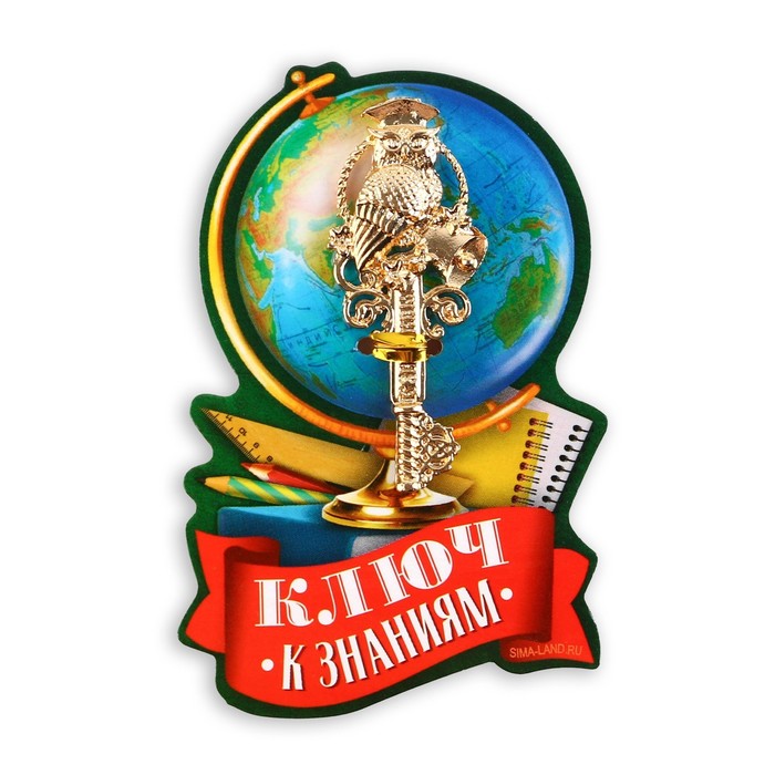 Ключ на открытке «К знаниям», глобус, 5,1 х 8,2 см