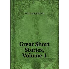 

Книга Great Short Stories, Volume 1