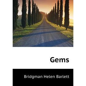 

Книга Gems