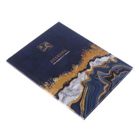 

Дневник для 5-11 классов Gold and blue, 48 листов, твёрдая обложка, тиснение голографической фольгой, матовая ламинация