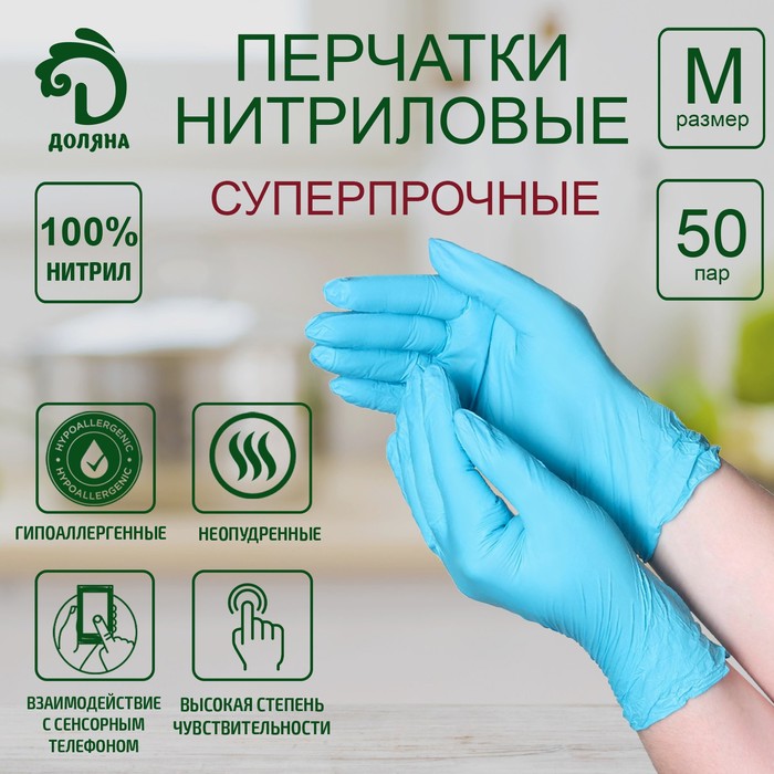 

Перчатки нитриловые Доляна, размер M, цена за 1 перчатку