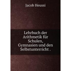 

Книга Lehrbuch der Arithmetik für Schulen, Gymnasien und den Selbstunterricht