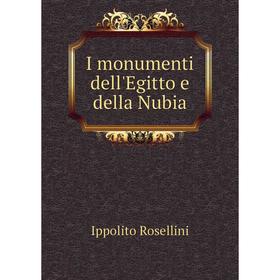 

Книга I monumenti dell'Egitto e della Nubia