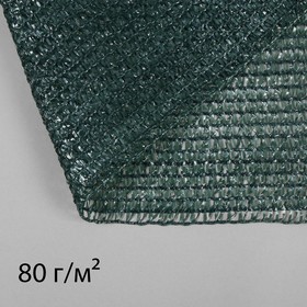 Сетка затеняющая, 2 × 10 м, плотность 80 г/м², зелёная Ош