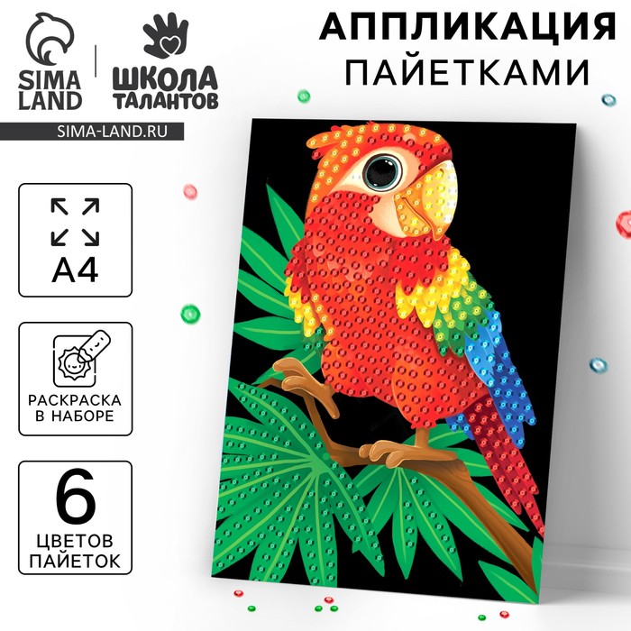 

Аппликация пайетками «Попугай на ветке» + 6 цветов пайеток по 7 грамм