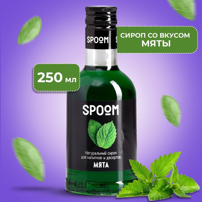 Cироп Spoom «Мята», 0,25 л