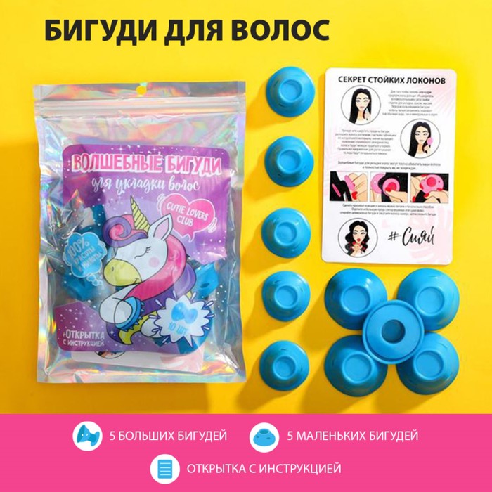 Бигуди для волос "100% красоты и милоты", 10 шт.