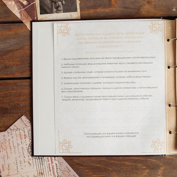 Родословная книга «Наша семья», с деревянным элементом, 86 листов, 24,5 х 23 х 4 см