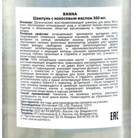 

Шампунь для волос Banna с кокосовым маслом, 360 мл