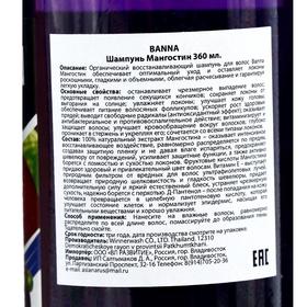 Шампунь для волос Banna с мангостином, 360 мл от Сима-ленд