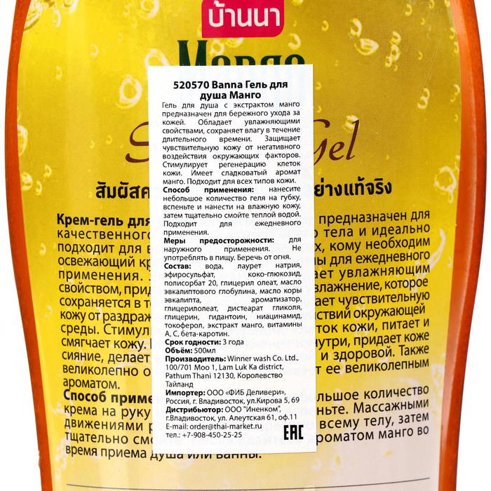 

Гель для душа Banna, манго, 500 мл