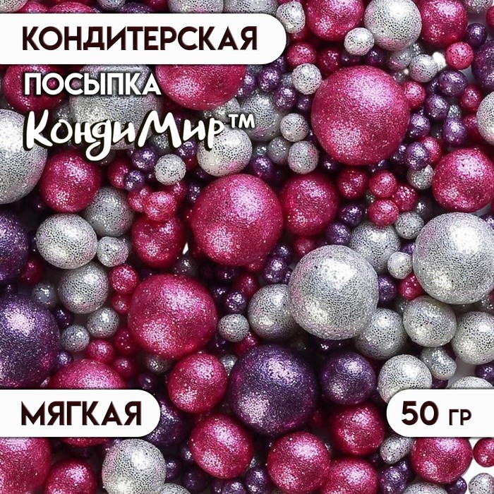 Драже зерновое в глазури «Блеск» (серебро, фиолетовый, фуксия), 50 г