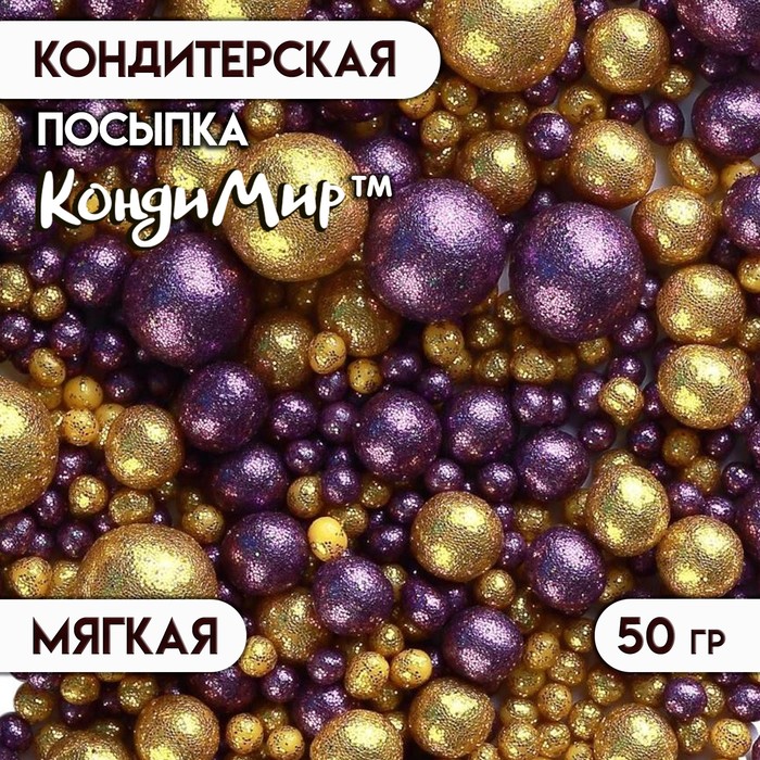 

Кондитерская посыпка с глиттером «Блеск»: золотая, фиолетовая, 50 г