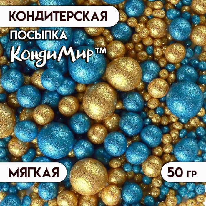 

Посыпка кондитерская с глиттером «Блеск»: золотой, синий, 50 г