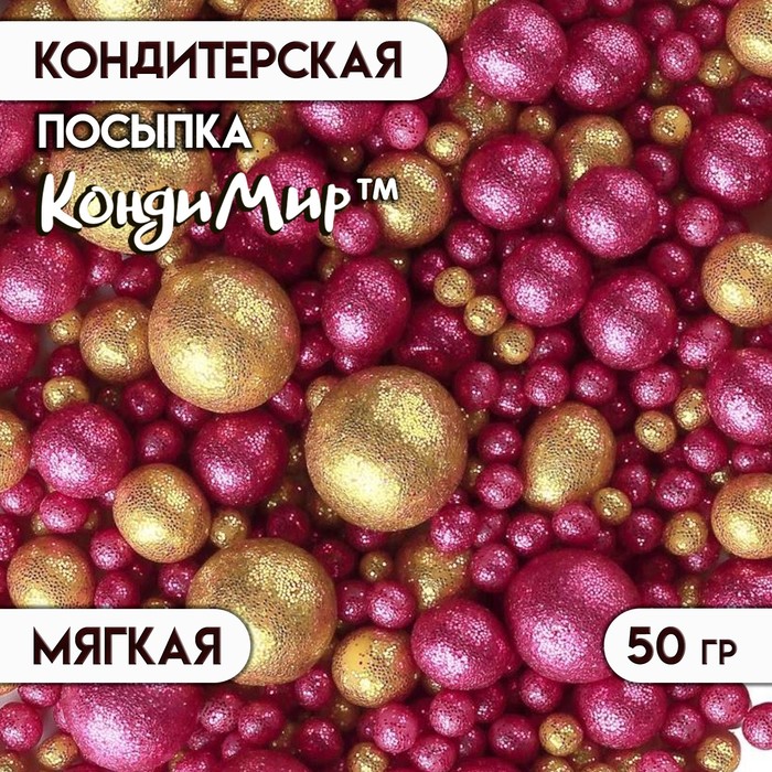 Посыпка кондитерская с глиттером «Блеск»: золотой, фуксия, 50 г