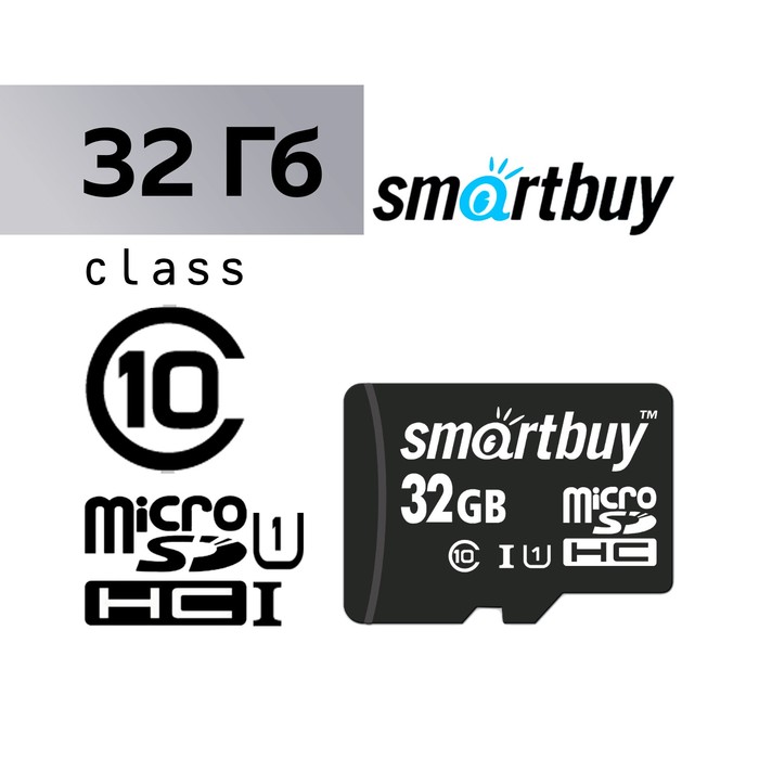 Карта памяти Smartbuy microSD, 32 Гб, SDHC, UHS-I, класс 10