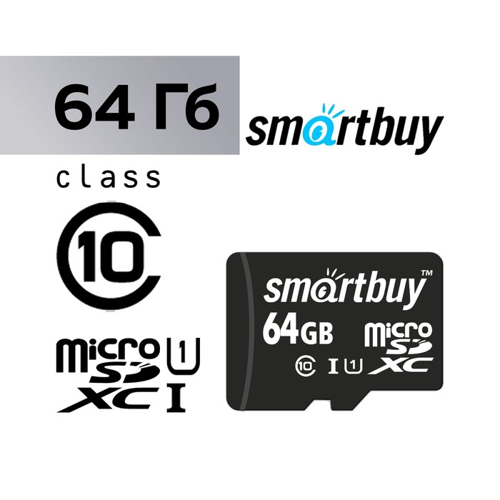 Карта памяти Smartbuy microSD, 64 Гб, SDHC, класс 10