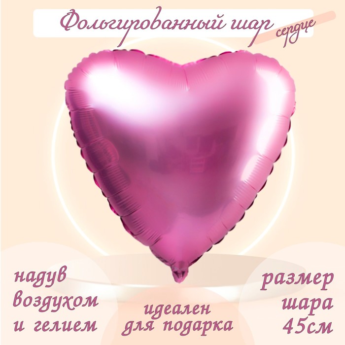Шар фольгированный 19, сердце, мистик фламинго шар фольгированный 19 орхидея сердце