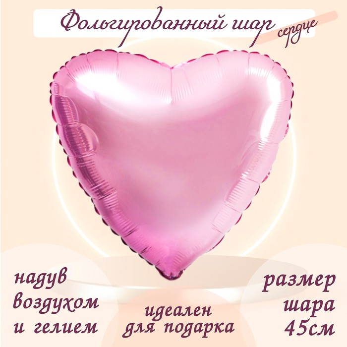Шар фольгированный 19, сердце, цвет нежно-розовый шар фольгированный 19 сердце цвет пурпурный