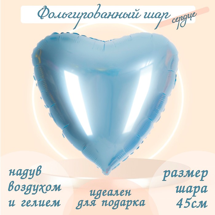 Шар фольгированный 19, сердце, цвет нежно-голубой шар фольгированный 18 свадебное сердце цвет голубой