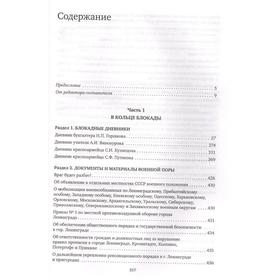 

Блокадные дневники и документы. Из архива Управления Федеральной службы безопасности Российской Федерации по г. Санкт-Петербургу и Ленинградской облас