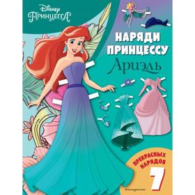 

Ариэль. Бумажная кукла с нарядами
