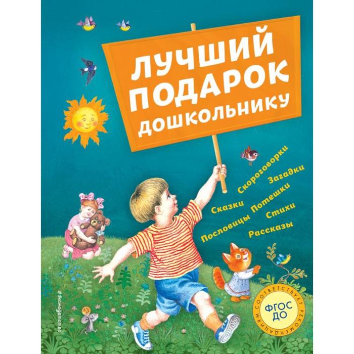 

Лучший подарок дошкольнику