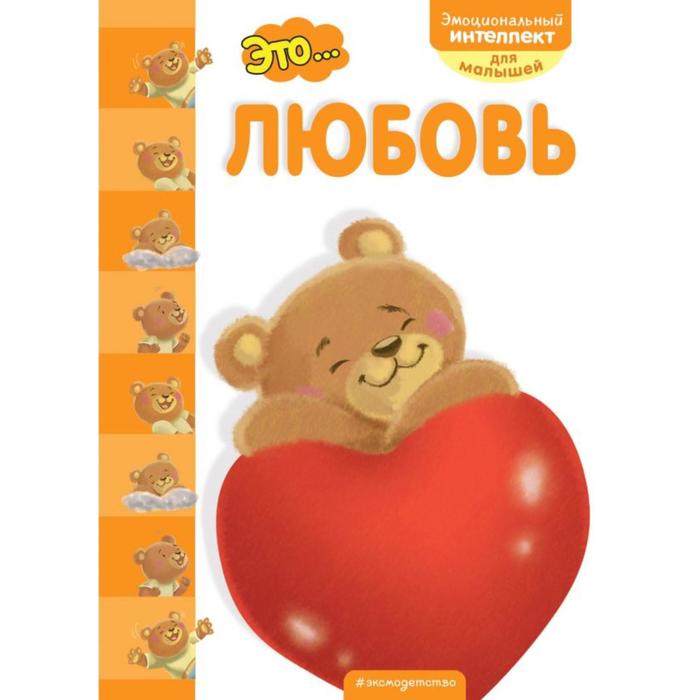 

Это... любовь