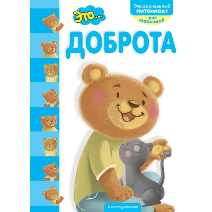 

Это... доброта