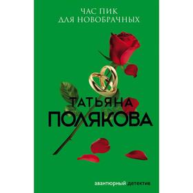 

Час пик для новобрачных