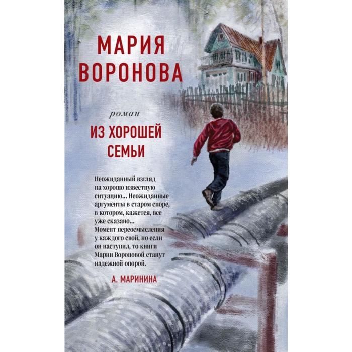 

Из хорошей семьи