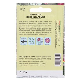 

Семена цветов Матиолла "Ночной аромат", 0,13 г