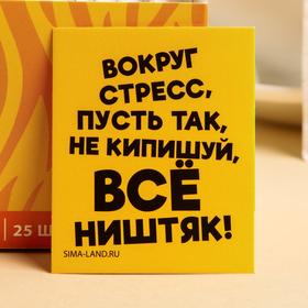 Чай чёрный с предсказанием «Вот, что я думаю», бергамот, 25 пакетиков от Сима-ленд